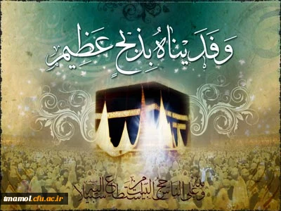 اللهُ اَکْبَرُ اللهُ اَکْبَرُ لا اِلهَ اِلا اللهُ وَاللهُ اَکْبَرُ اللهُ اَکْبَرُ اللهُ اَکْبَرُ و لِلّه الْحَمْدُ اللّهُ اَکْبَرُ عَلی ما هَدانا اَللّهُ اَکْبَرُ عَلی ما رَزَقَنا مِنْ بَهیمَةِ الاْنْعامِ وَالْحَمْدُلِلّهِ عَلی ما اَبْلانا.