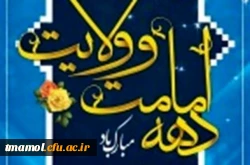 از قربان تا غدیر