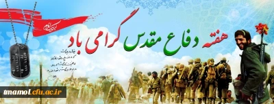 هفته دفاع مقدس گرامی باد.