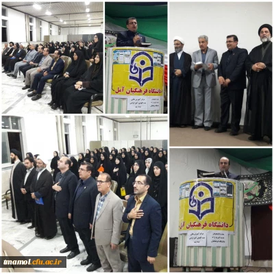 آیین استقبال از دانشجو معلمان ورودی 97 ساعت هشت شب یکشنبه هشتم مهر ماه با حضور مسئولین سازمان مرکزی و مدیریت استانی و امام جمعه و رییس آموزش و پرورش آمل در دانشگاه برگزار و از رتبه های برتر کنکور و کارکنان دلسوز و زحمتکش مرکز تقدیر به عمل آمد.