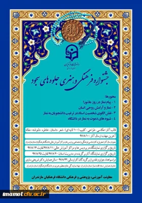 تشکیل جلسه جشنواره فرهنگی و هنری جلوه های سجود