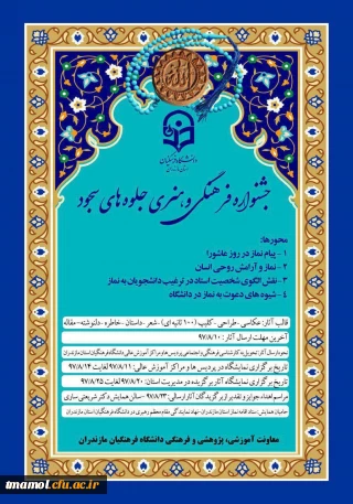 تشکیل جلسه جشنواره فرهنگی و هنری جلوه های سجود