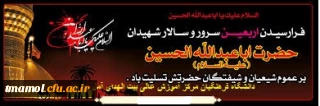 فرا رسیدن اربعین حسینی تسلیت باد.