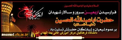 فرا رسیدن اربعین حسینی تسلیت باد.