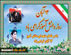 روز دانش آموز