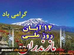روز مازندران