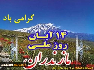 روز مازندران