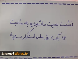 نشست بصیرت دانشجویی