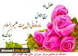 حلول ماه ربیع الاول