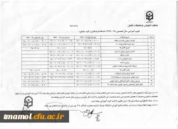 تقویم آموزشی 97-98