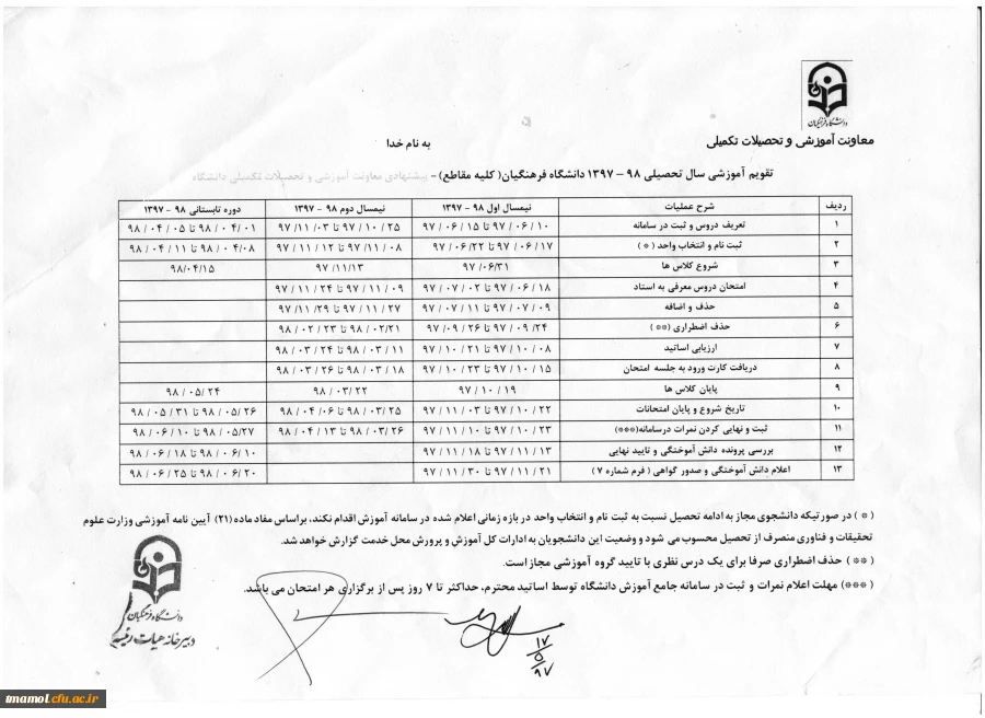 تقویم آموزشی 97-98
