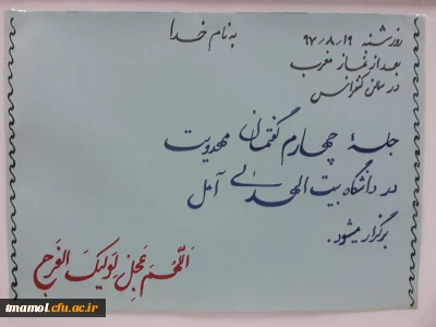 چهارمین جلسه گفتمان مهدویت