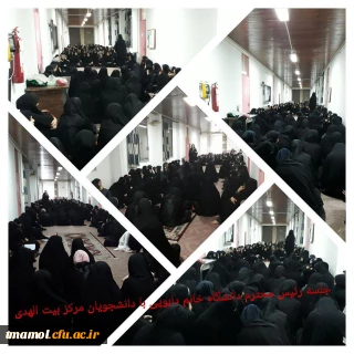 نشست صمیمی سرپرست مرکز آموزش عالی بیت الهدی آمل با دانشجویان