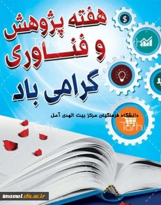 هفته پژوهش گرامی باد