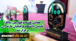 مراسم نکوداشت یکصدمین سال تربیت معلم