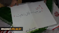 روز بصیرت و میثاق با ولایت