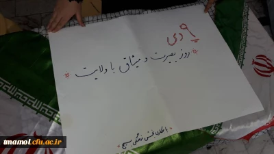 به مناسبت 9 دی «روز بصیرت ومیثاق با ولایت» برگزار گردید: ایستگاه نوشتن نظرات