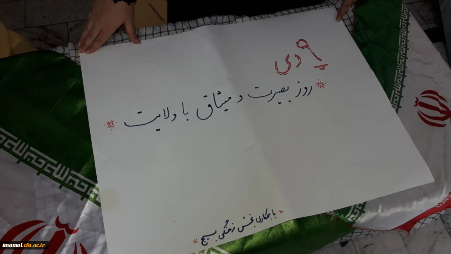 روز بصیرت و میثاق با ولایت