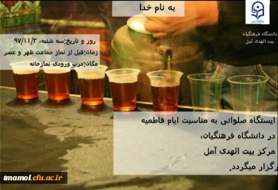 برگزاری مراسم عزاداری ایام فاطمیه در سرای دانشجویی مرکز