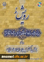رویش