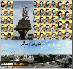 حماسه 6بهمن