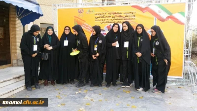 حضور تیم ورزشی مرکز در دومین جشنواره ورزش های همگانی دانشجومعلمان کشور