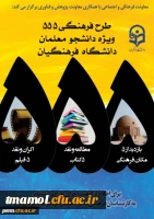 طرح فرهنگی 555
