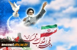 یوم الله12بهمن