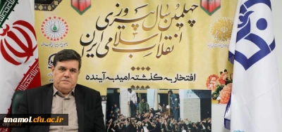 پیام تبریک دکتر خنیفر ریاست محترم دانشگاه فرهنگیان به مناسبت چهلمین سالگرد پیروزی انقلاب اسلامی