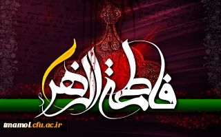 السلام علیک یا فاطمه الزهرا. شهادت حضرت زهرا سلام الله علیها تسلیت باد.