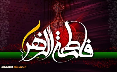 السلام علیک یا فاطمه الزهرا. شهادت حضرت زهرا سلام الله علیها تسلیت باد.