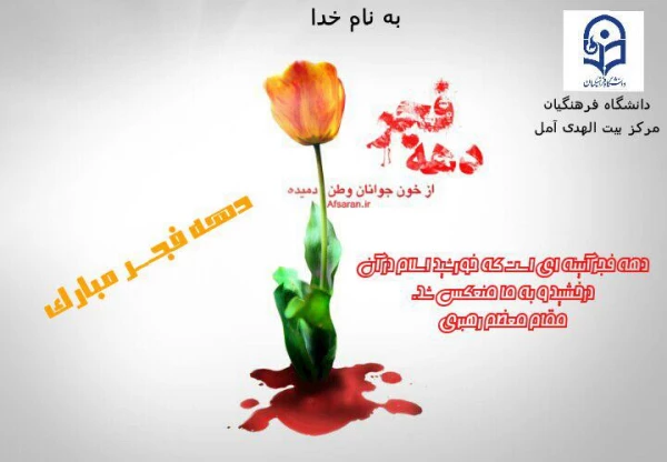 مراسم گرامیداشت پیروزی انقلاب اسلامی