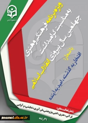 دستورالعمل جامع اجرای برنامه فرهنگی و هنری ویژه دانشجو معلمان