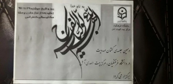 دهمین جلسه گفتمان مهدویت