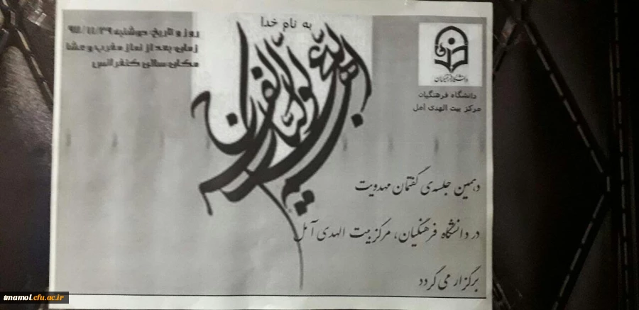 دهمین جلسه گفتمان مهدویت