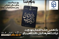 یازدهمین جلسه مهدویت