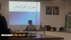 یازدهمین جلسه مهدویت