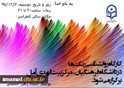 کارگاه روانشناسی رنگ