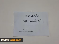 کارگاه روانشناسی رنگ
