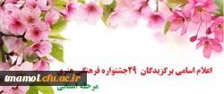 اسامی برگزیدگان
