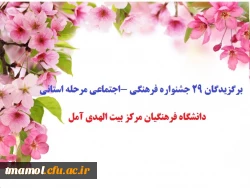 اسامی برگزیدگان