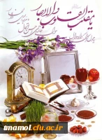 سال نو مبارک