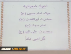 اعیاد شعبانیه مبارک باد.