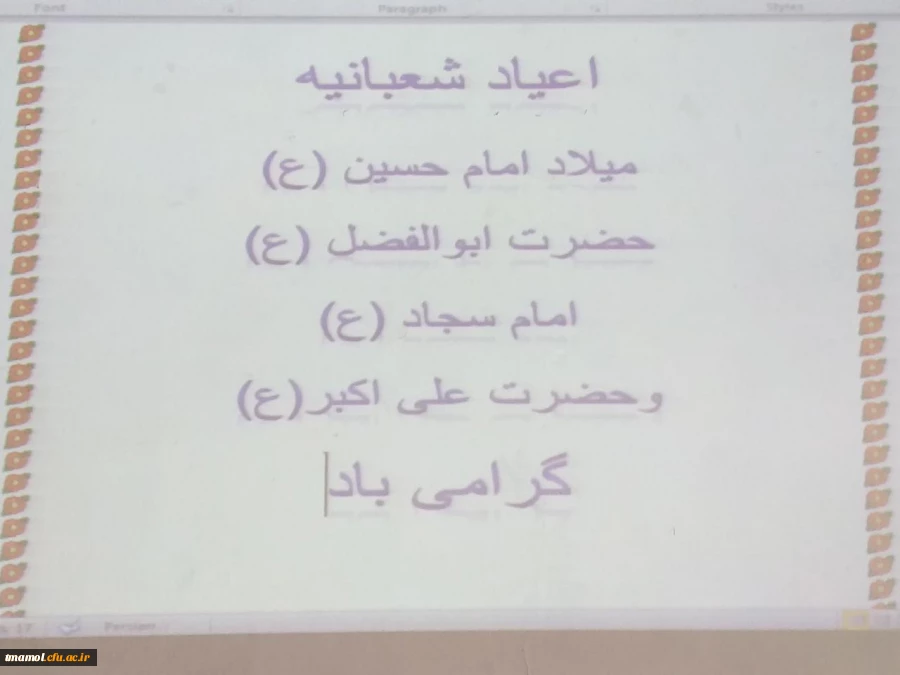 اعیاد شعبانیه مبارک باد.