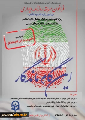 فراخوان مسابقه روزنامه دیواری