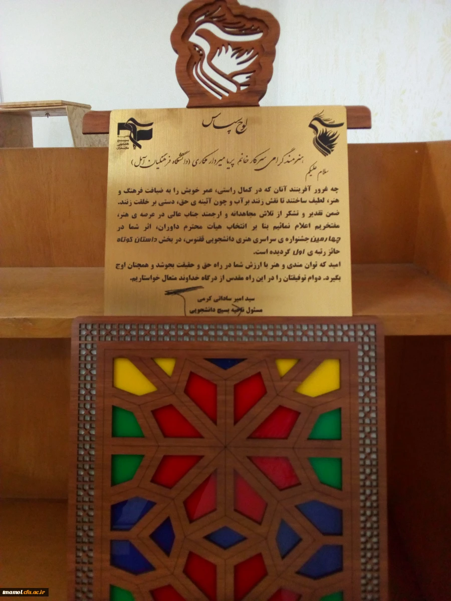 رتبه اول بخش داستان نویسی در جشنواره سراسری هنری دانشجویی ققنوس