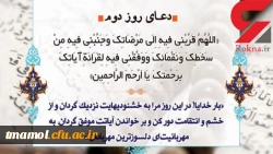 دعای روز دوم ماه مبارک رمضان