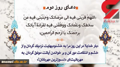 دعای روز دوم ماه مبارک رمضان