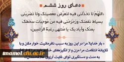 دعای روز ششم ماه مبارک رمضان