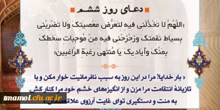 دعای روز ششم ماه مبارک رمضان